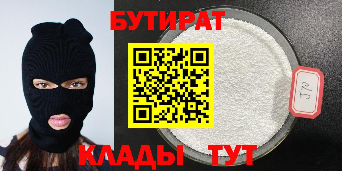 Коммунар  Бутират BDO 33%  Вход с VPN 
