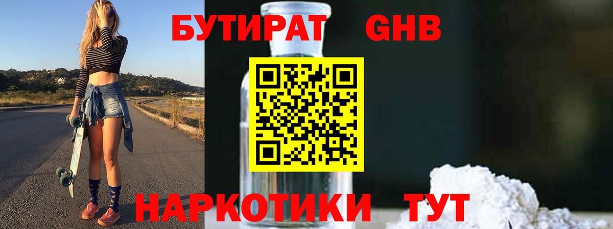 БУТИРАТ буратино Коммунар