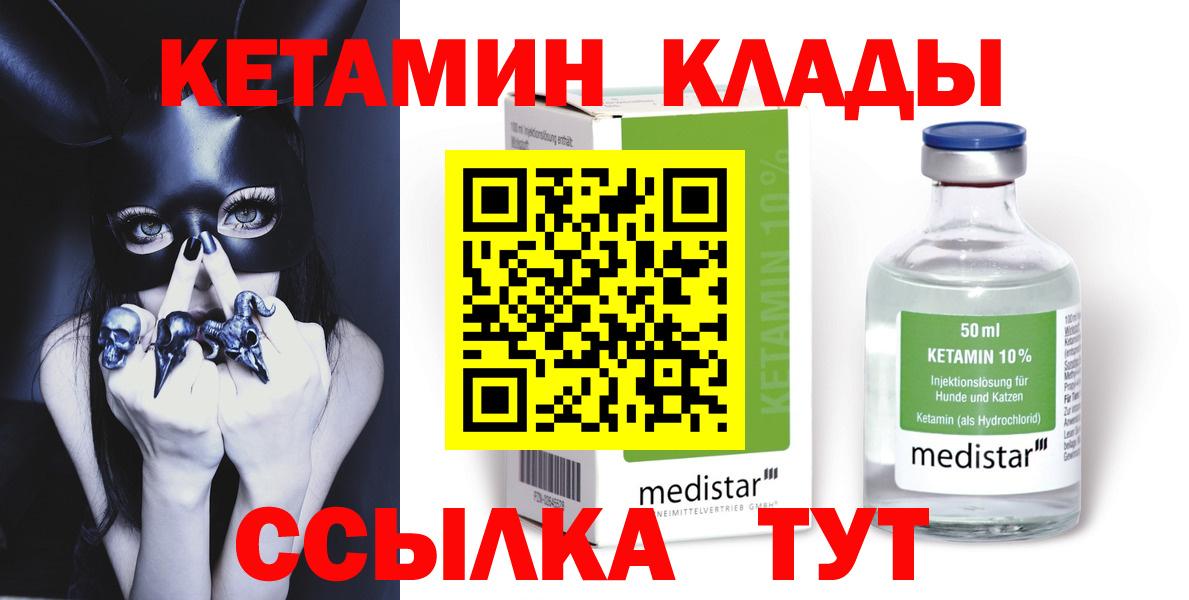 Кетамин VHQ  КЕТАМИН ketamine  Вход с VPN  Коммунар 