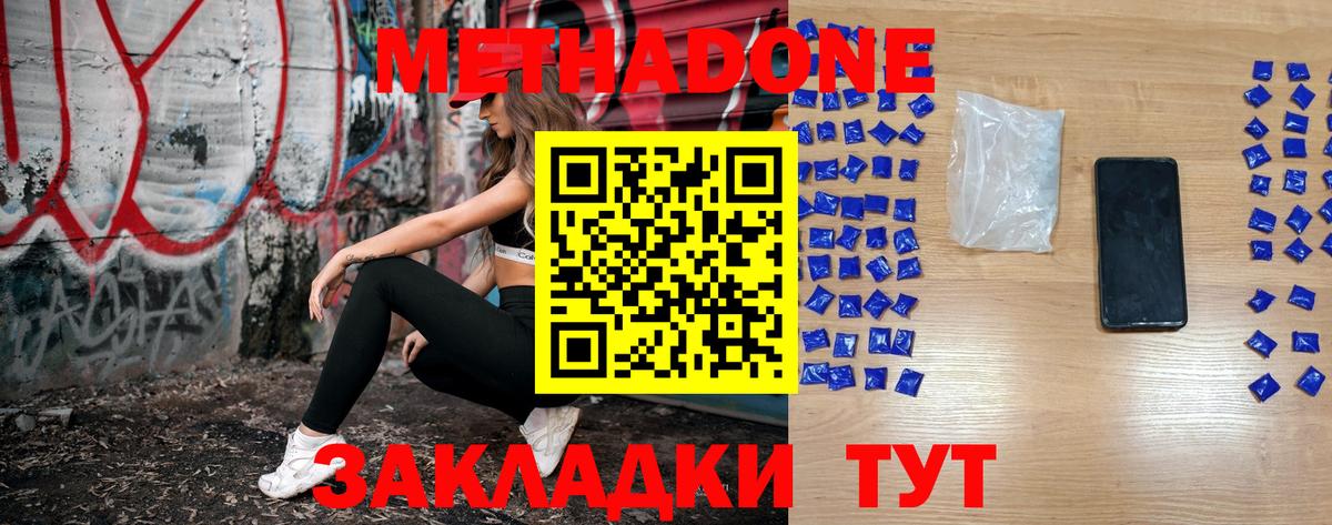 Метадон мёд Коммунар