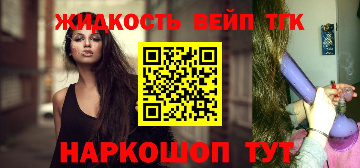 ТГК концентрат  Вход с VPN  Коммунар  Дистиллят ТГК вейп 