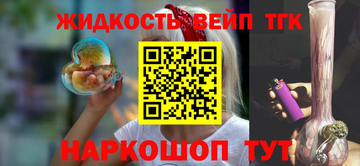Дистиллят ТГК вейп с тгк Коммунар
